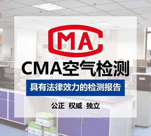 CMA资质检测和普通甲醛检测有什么区别？